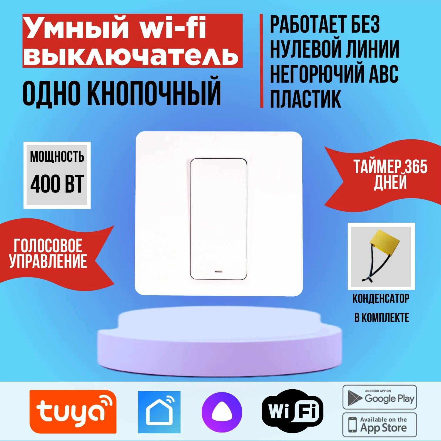 Wif + BLE выключатель света одно кнопочный (без ноля), белый Smartlife - Алиса