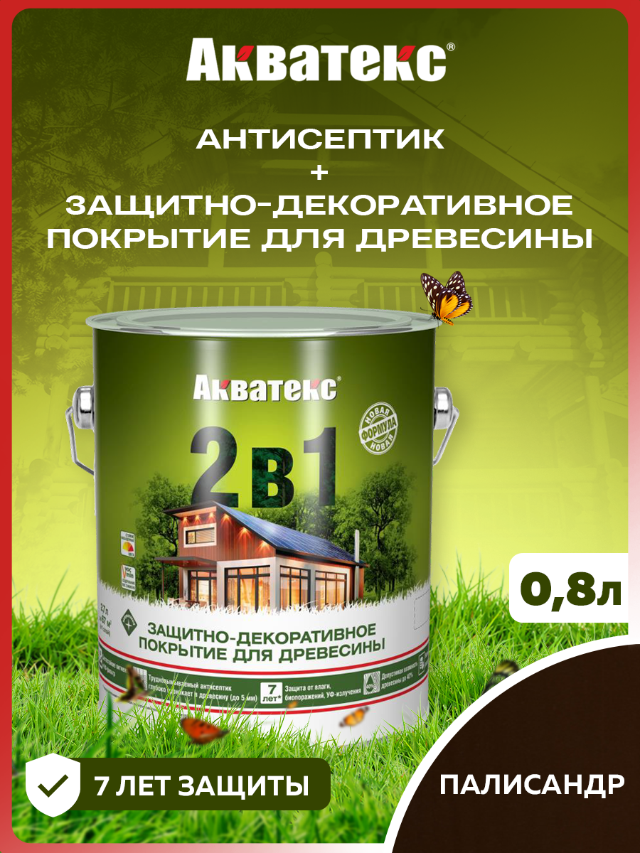 Акватекс Защитно-декоративное покрытие для древесины 2в1, палисандр, 0,8 л