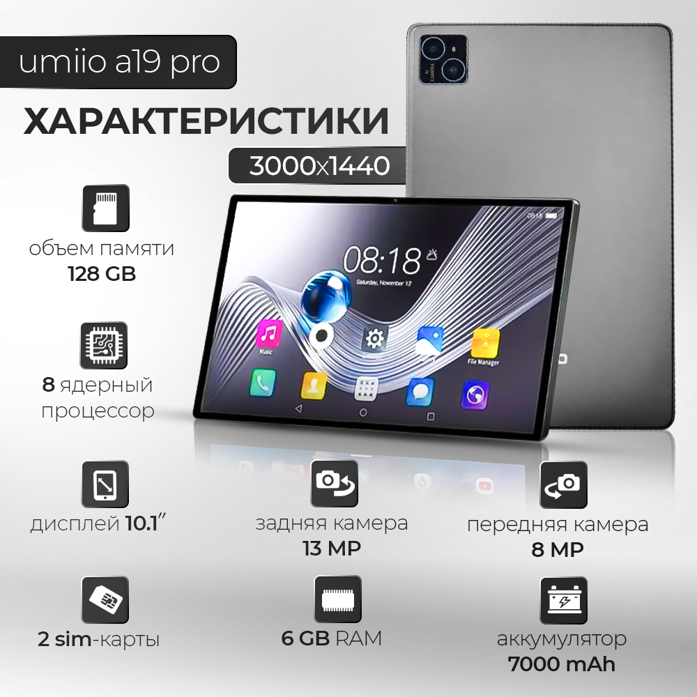 Планшет андроид с клавиатурой и стилусом Umiio А19 серый, с чехлом и защитным стеклом — фото 1