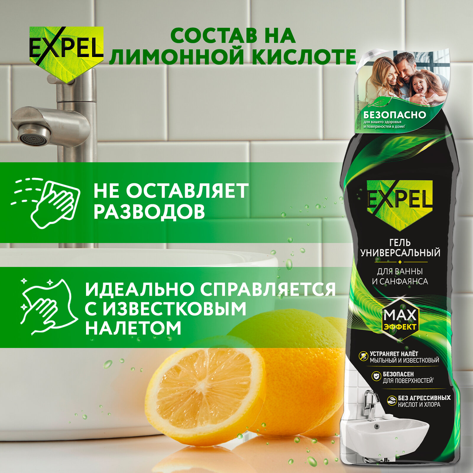 Чистящее средство для ванны и туалета от известкового налёта и ржавчины Expel 750 мл, 2 шт. — фото 1