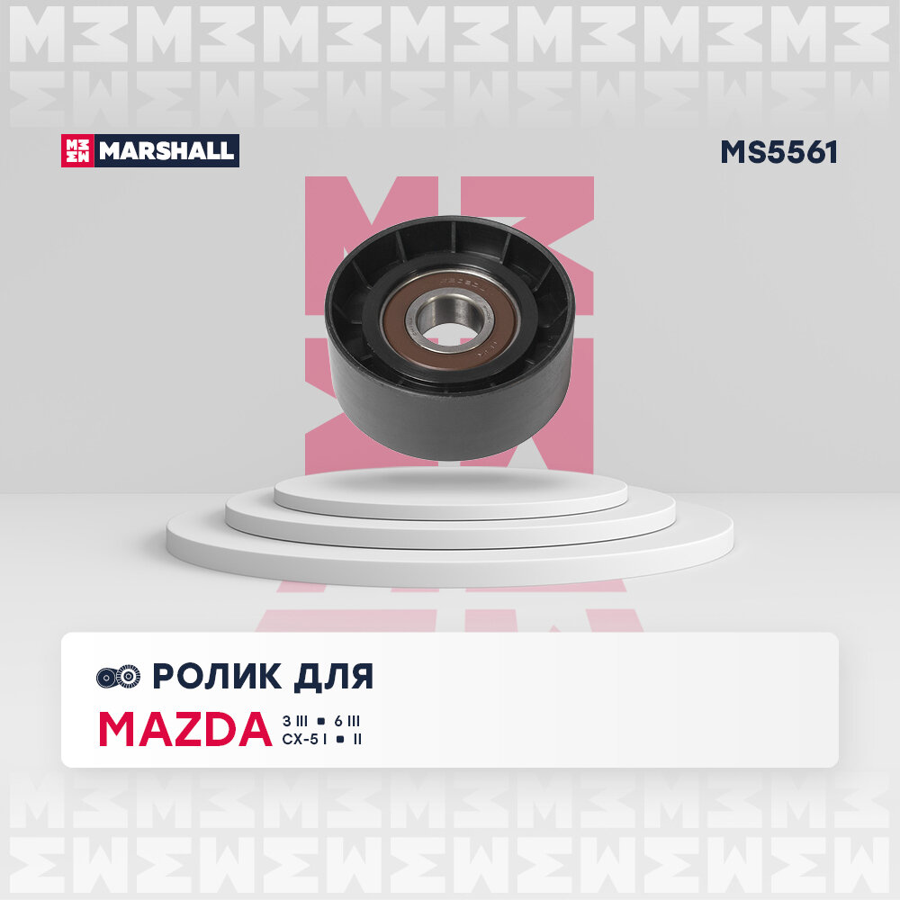 Ролик приводного ремня MARSHALL MS5561 Mazda 3 III 13-, 6 III 12-, CX-5 I, II 11-; кросс-номер NTN-SNR GA37013; OEM PE0315980A; PE0315980B; PE0315980C