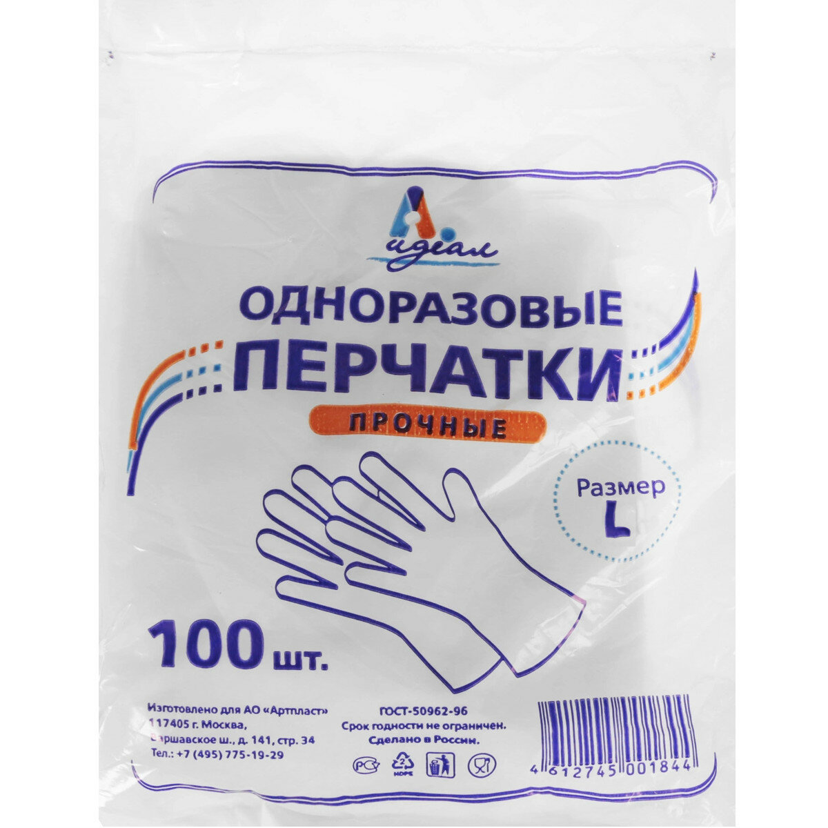 Одноразовые полиэтиленовые перчатки прочные 100 шт размер L