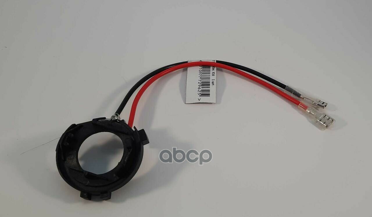 Адаптер для установки светодиодной лампы H7 (1шт.) MB, VW. Au-Lite арт. X16