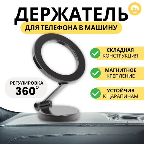 Универсальный металлический магнитный держатель для телефона в машину - Magsafe
