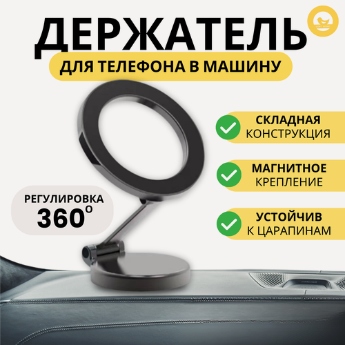 Изображение товара Универсальный металлический магнитный держатель для телефона в машину - Magsafe