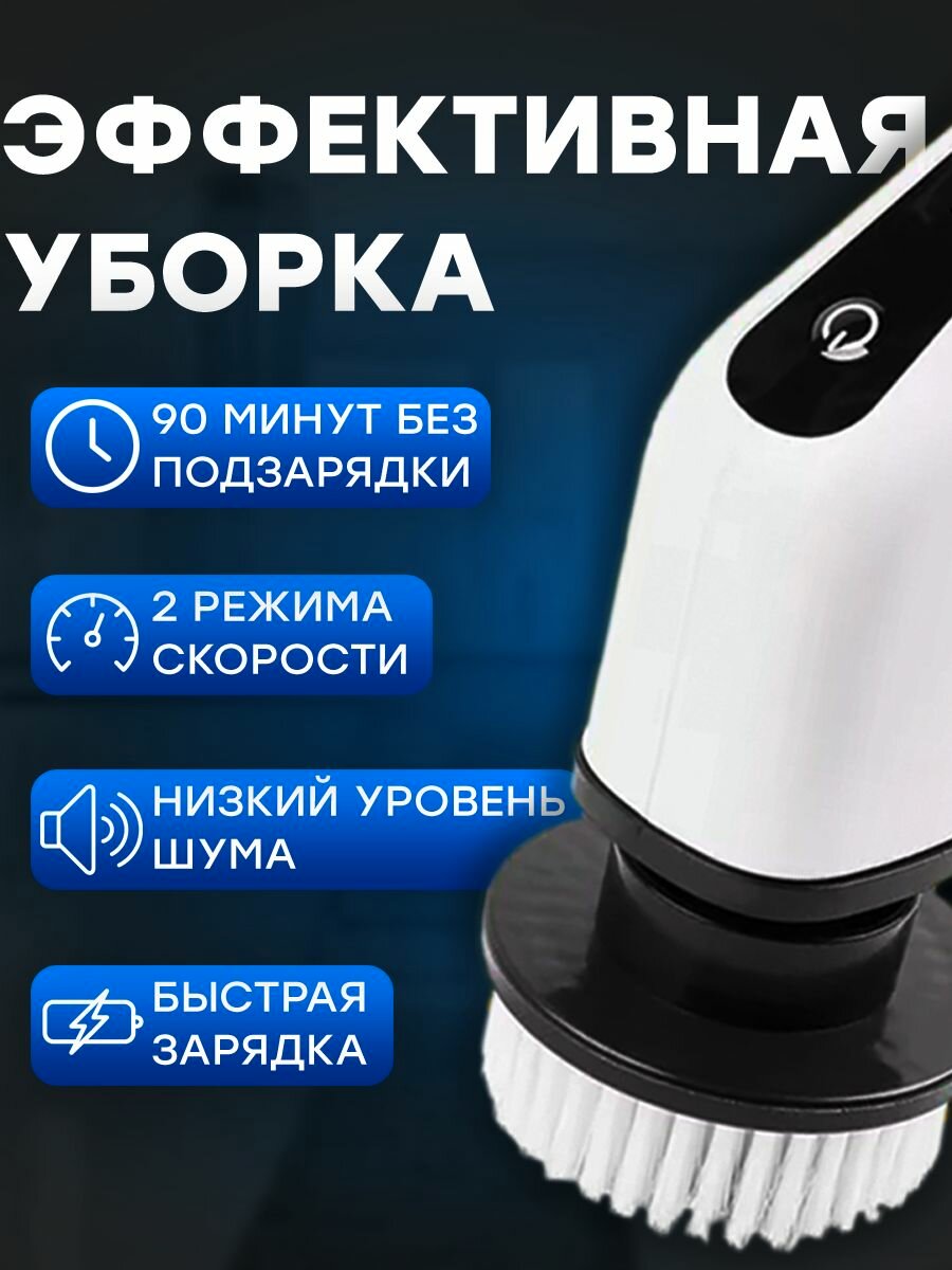 Щетка электрическая беспроводная для уборки дома, мытья пола, электрощетка чистки ванной, кафеля, кухни, окон 8 насадок — фото 1