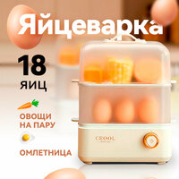 Пароварка электрическая GC-XZG01, белый, бежевый