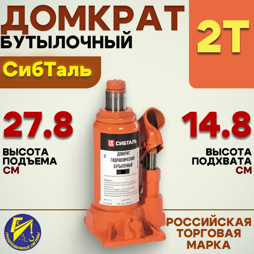 Сибталь 2тн