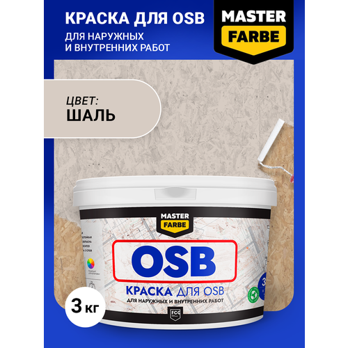 фото Краска акриловая master farbe для osb плит, матовое покрытие, серый, 3 кг