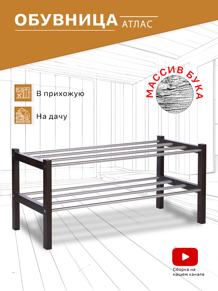 Обувница IFERS Атлас в прихожую  2 полки  открытая  модульная  цвет венге
