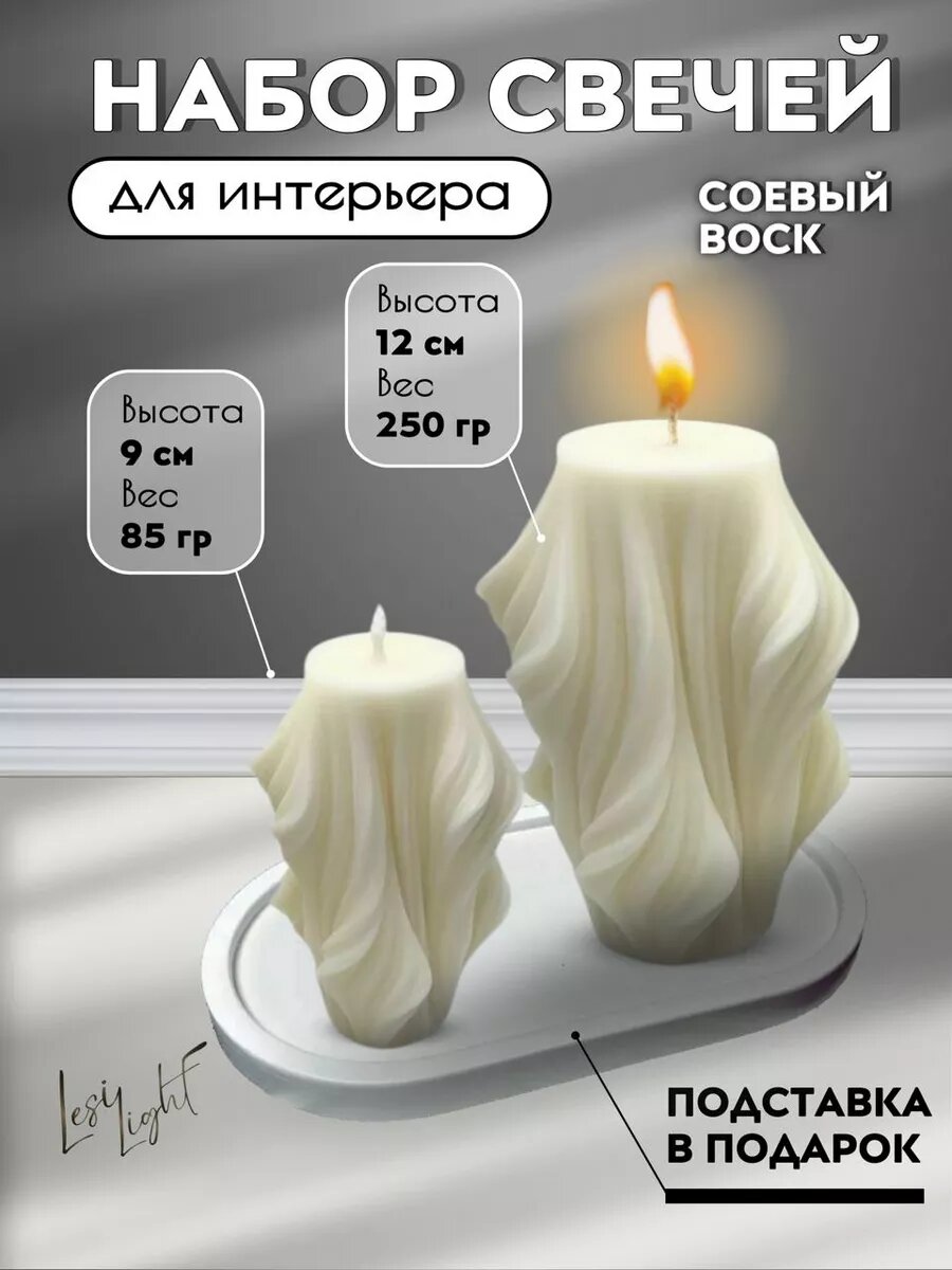 Большие соевые свечи 2 шт с подставкой. Без аромата