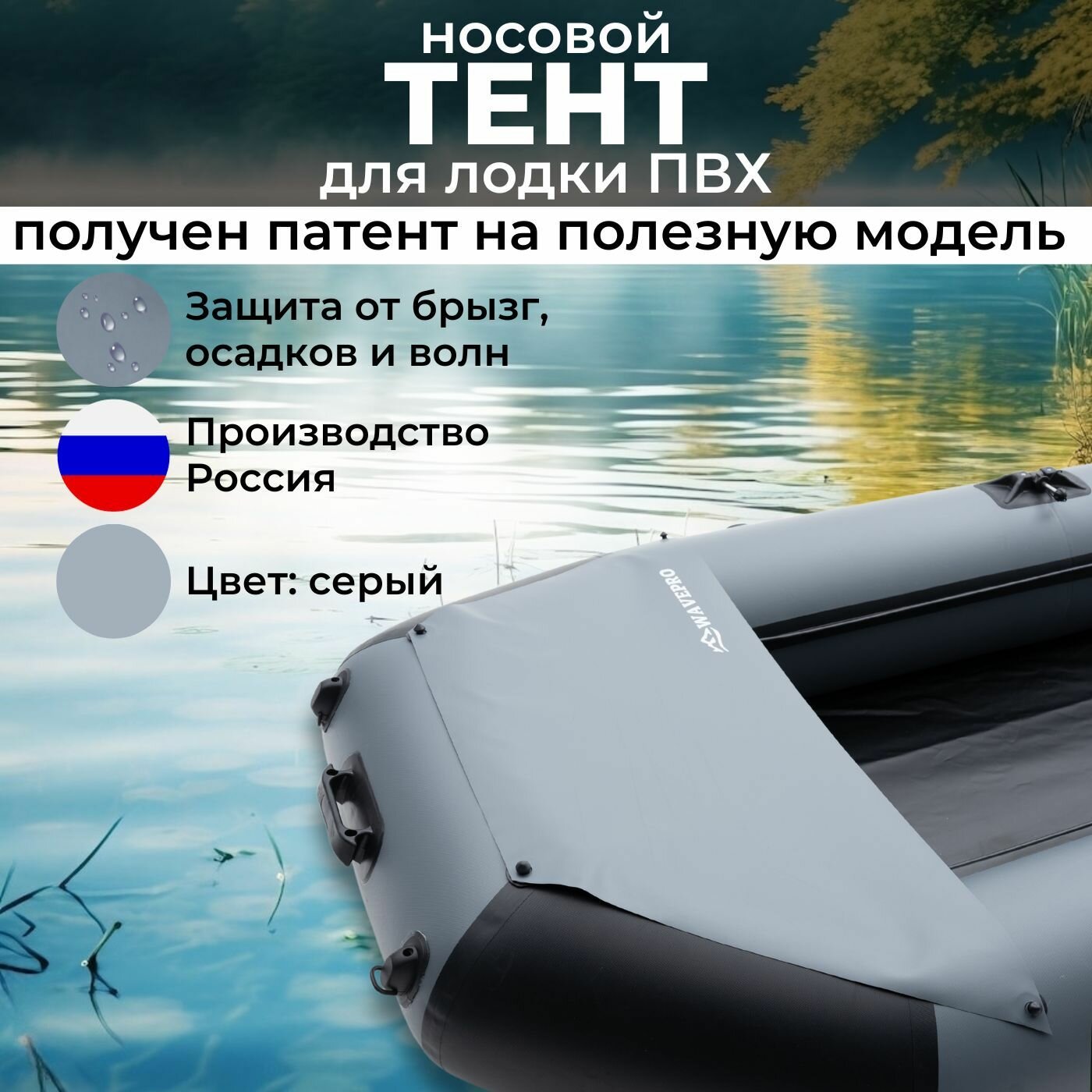 Носовой тент для лодки для рыбалки ПВХ легкий и компактный тент