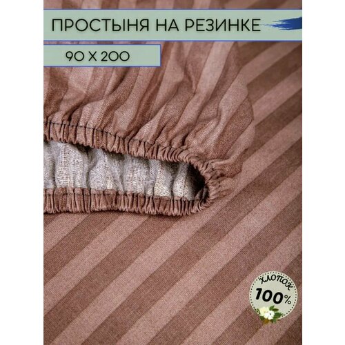 Простынь на резинке 90 х 200 поплин коричневый, размер 1.5, спальный