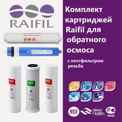 Изображение товара Комплект картриджей Raifil для фильтра обратного осмоса "под мойкой"