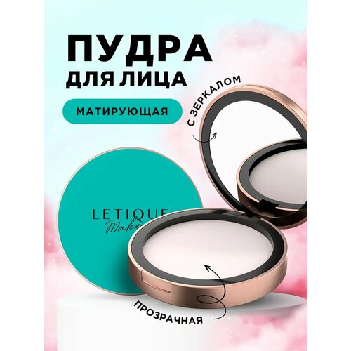 Letique Cosmetics Компактная пудра Invisible Finishing бесцветный 8 г 2084₽