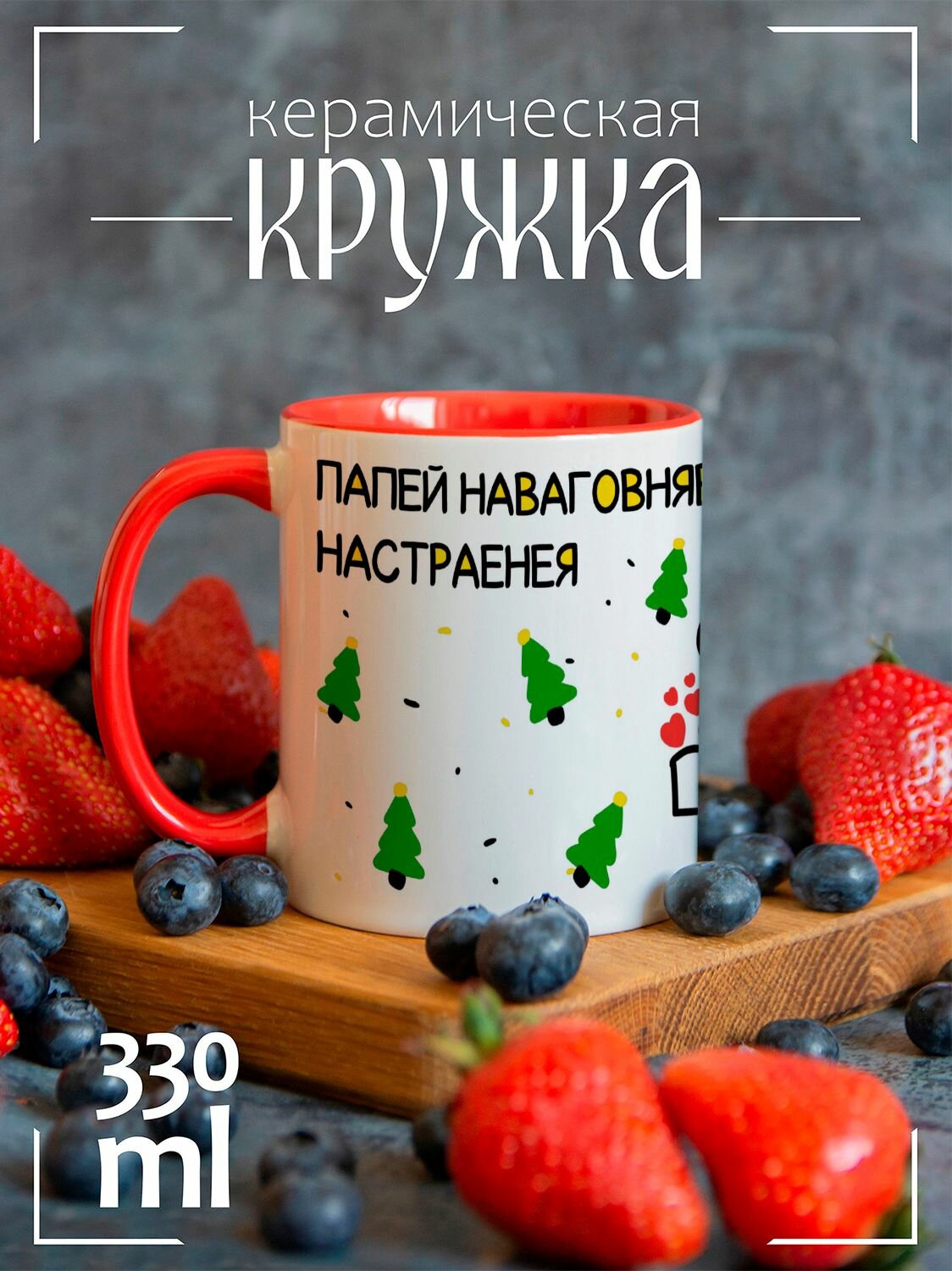 Кружка Прикол Папей наваговнява настраенея