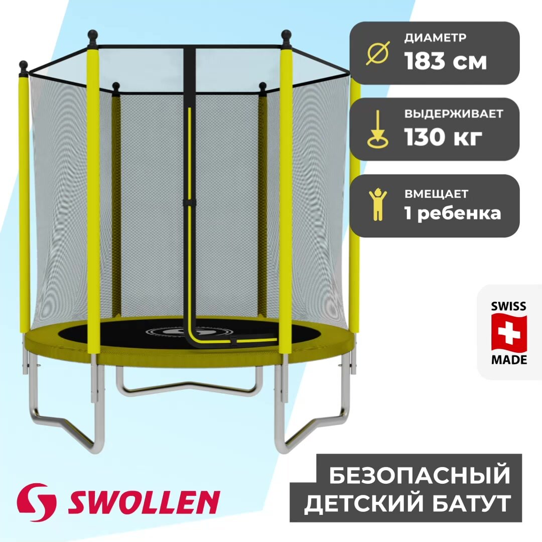 Батут с защитной сеткой SWOLLEN Lite Outside ZIP 6 FT (183 см) (Yellow) детский, для детей, уличный, для улицы, для дачи — фото 1