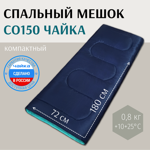 Спальник туристический Чайка СО150 синиймята 150000₽