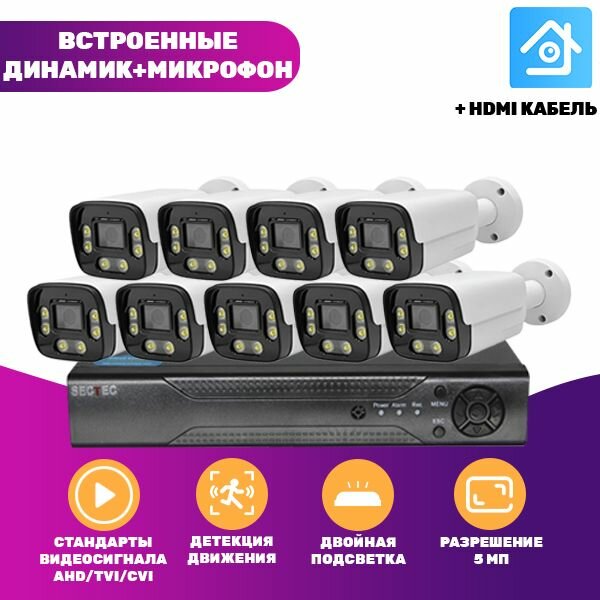 Готовый комплект AHD видеонаблюдения 9 камер 5Мп SECTEC ST-AHDKIT9-5M