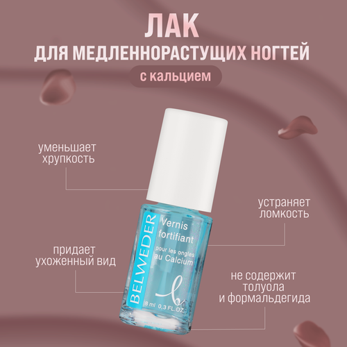 Изображение товара Лак для роста ногтей Belweder лечебный, восстанавливающий, укрепляющий, прозрачный, 8 мл
