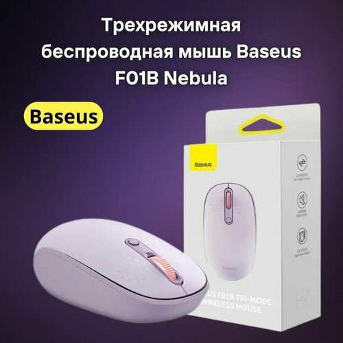 Мышь беспроводная Baseus F01B Nebula Мышка компьютерная с Bluetooth бесшумная 1799₽