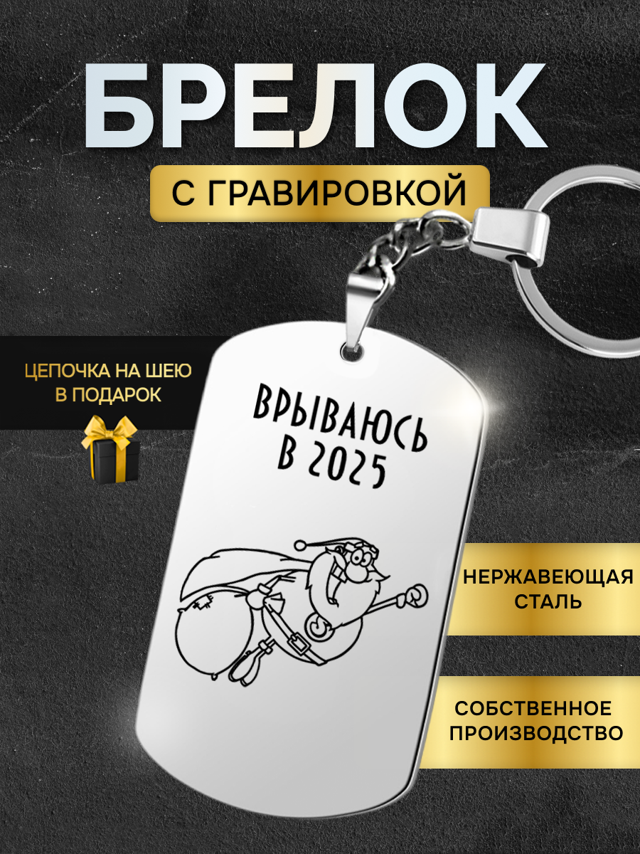 Брелок