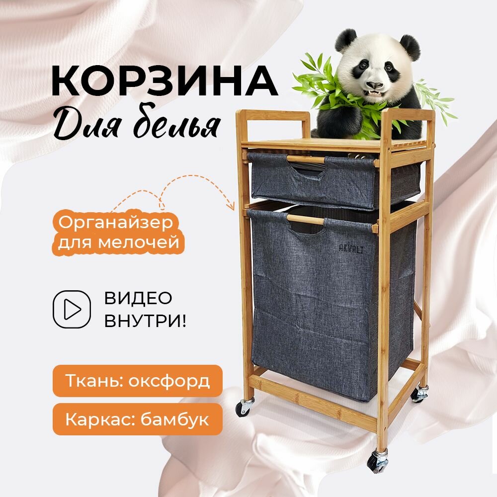 Корзина для белья