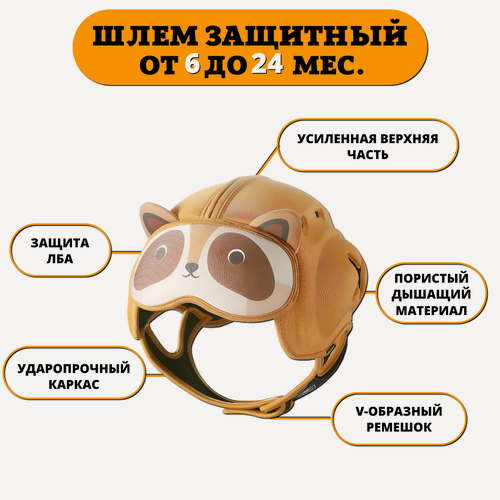Изображение товара Шлем детский защитный для малышей от падений. Противоударная шапка-шлем для младенца