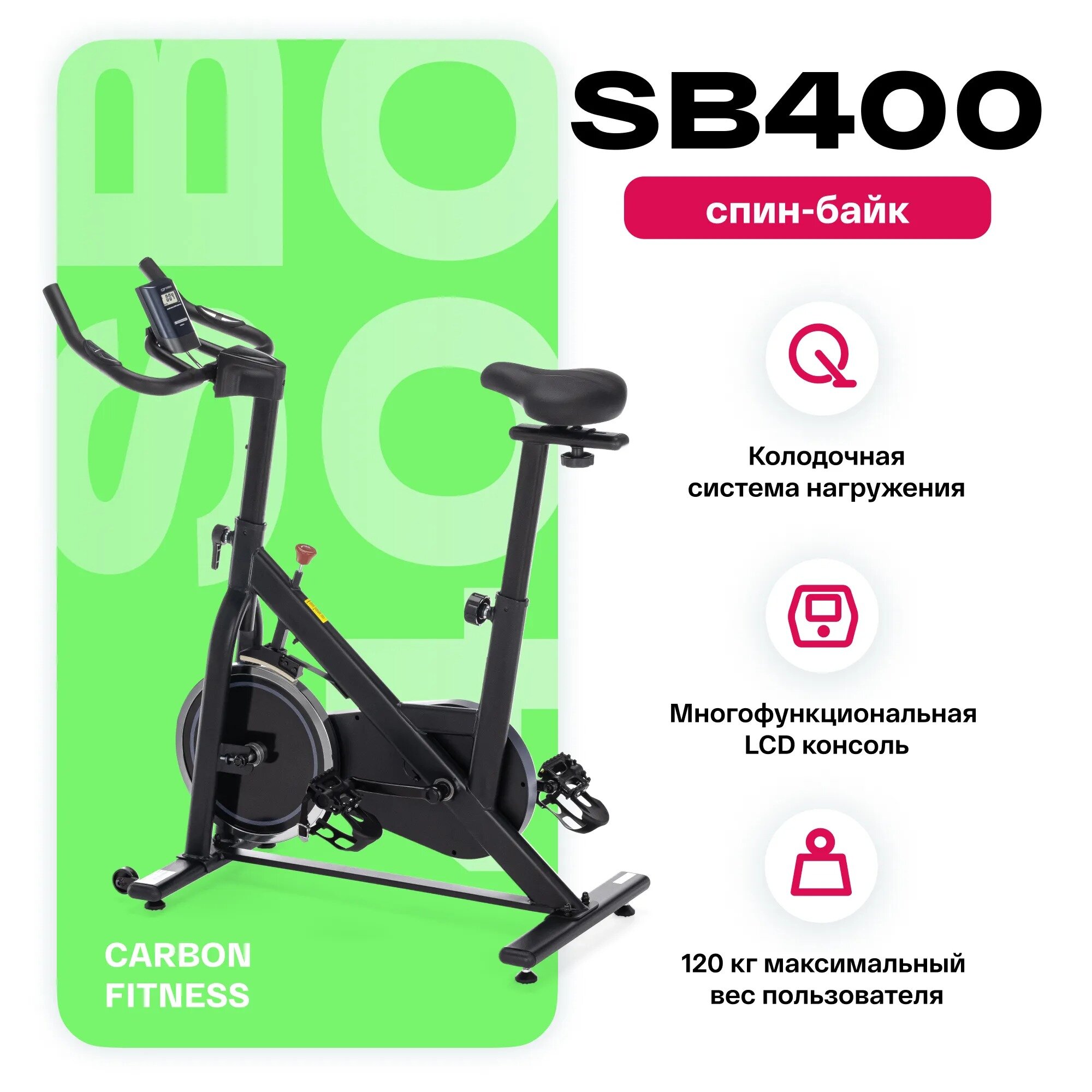 Спин-байк домашний CARBON FITNESS SB400 черный