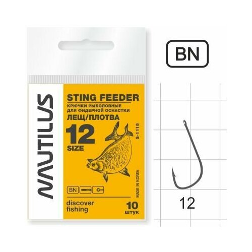Крючки рыболовные Nautilus STING FEEDER Лещ / Плотва S-1119 BN № 12 (10 шт)