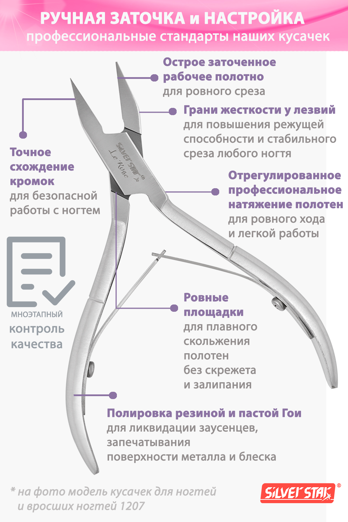Кусачки для ногтей для дома Silver Star AT 1207 серии Le Rose — фото 1