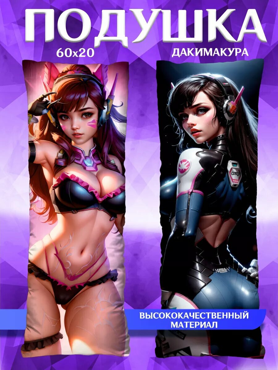 Подушка обнимашка длинная дакимакура Overwatch подарок 60х20