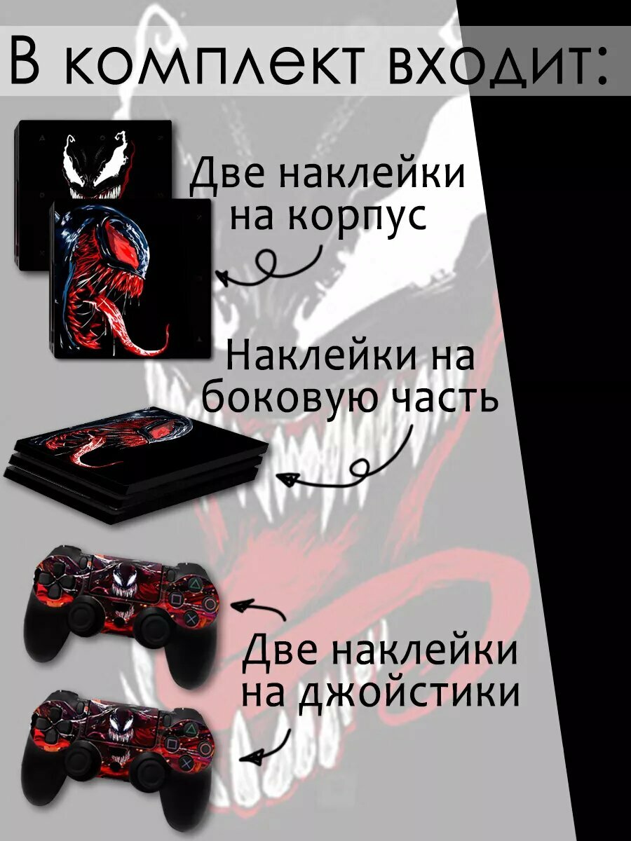 Наклейки для приставку Sony PlayStation 4 Pro комплект наклеек приставка + геймпад — фото 1