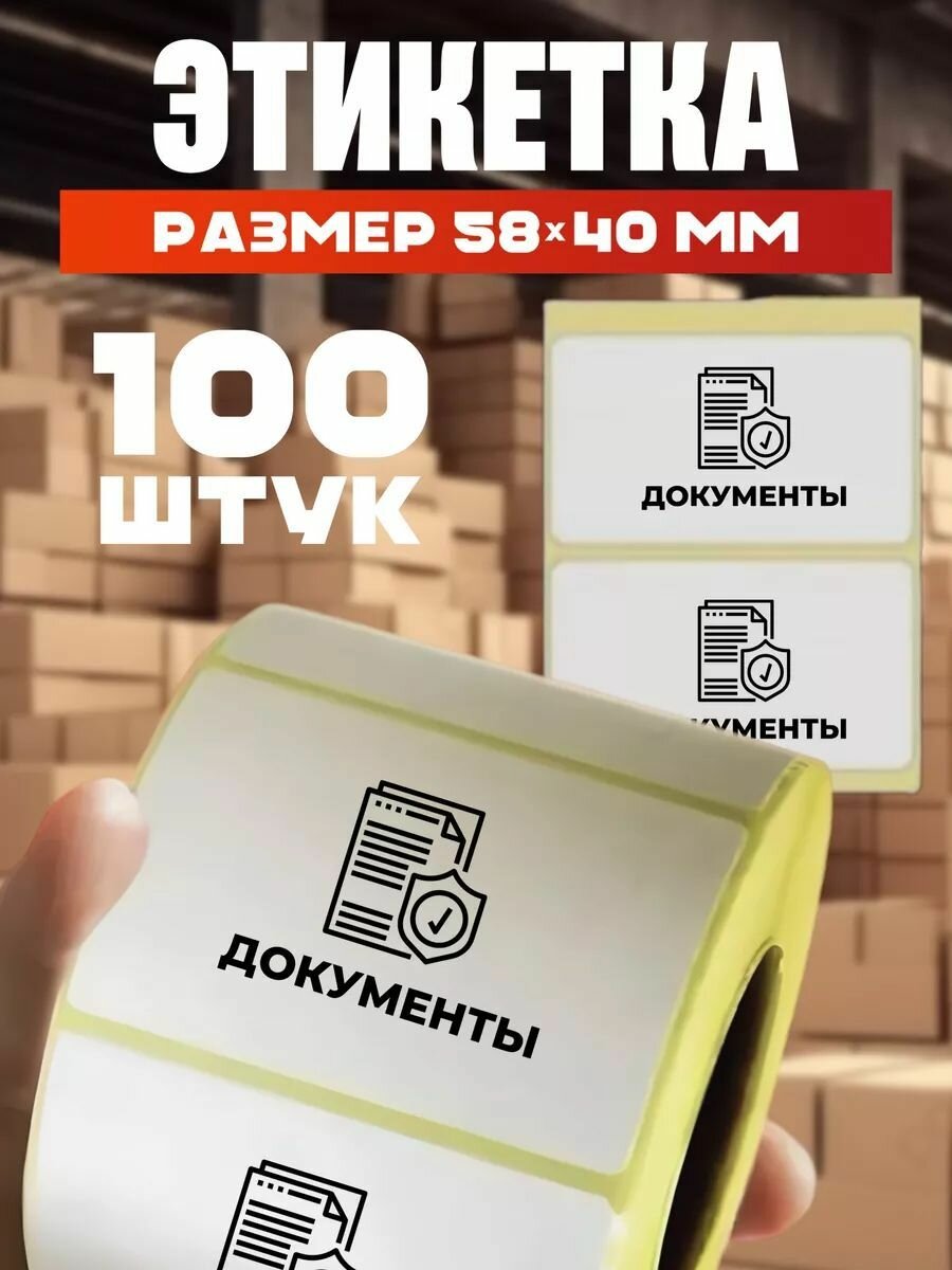 Самоклеящиеся этикетки, лента наклейки для самостоятельной маркировки 100 шт