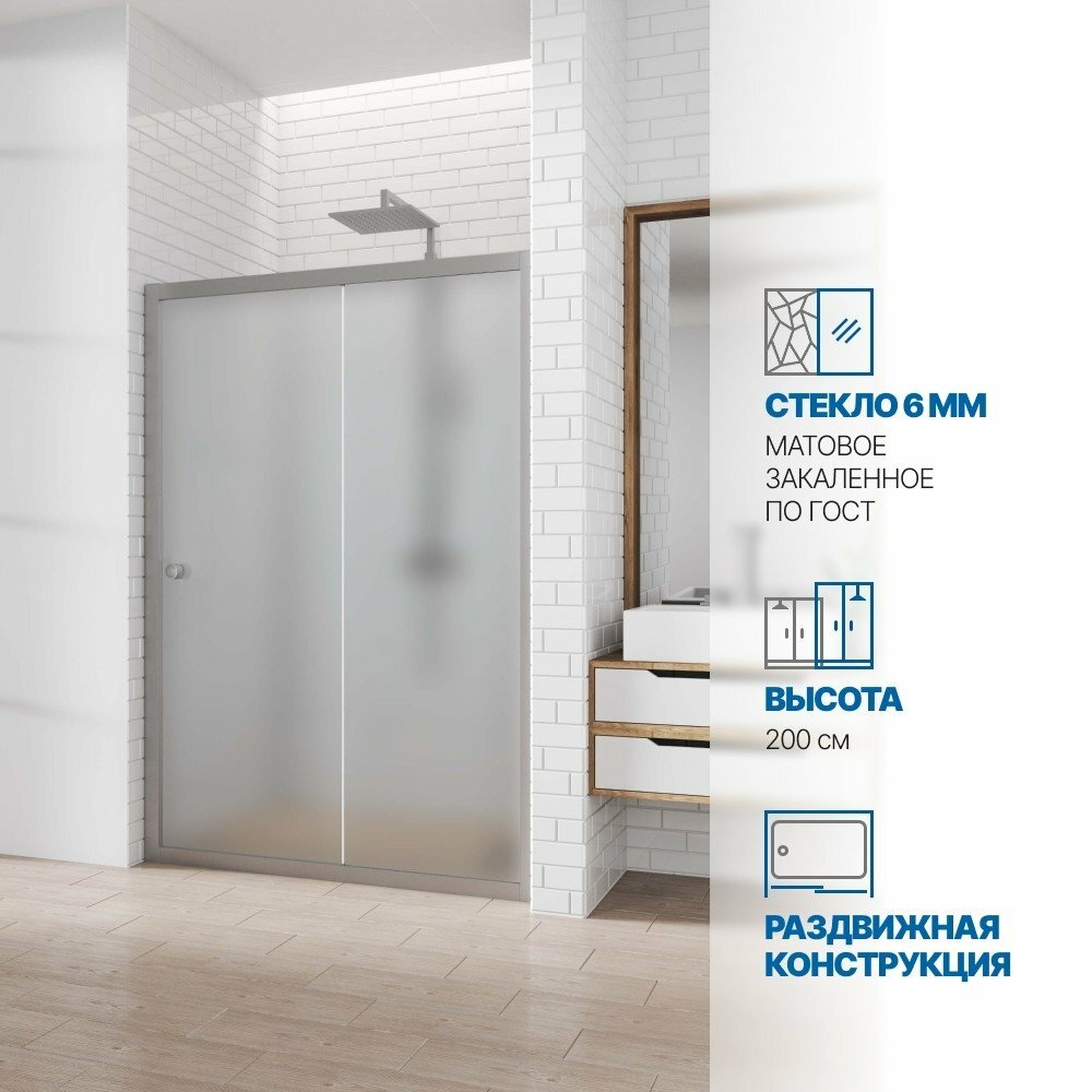Дверь в душевую нишу GWMPKB019D2-07 100x200 см, цвет фурнитуры хром матовый, цвет стекла матовый, стекло закаленное 6 мм