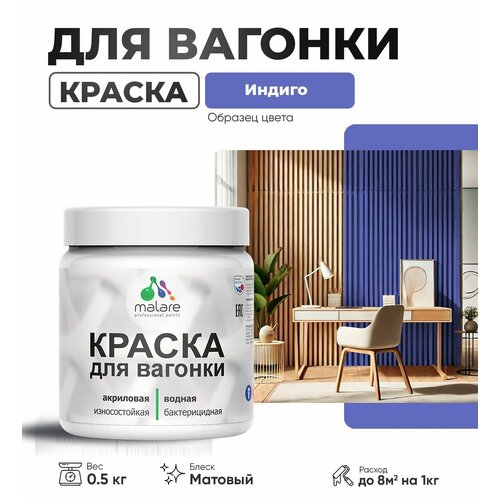 фото Акриловая краска для вагонки malare для дерева, для фасадов и интерьера с антисептическим эффектом, быстросохнущая, без запаха, матовая, индиго, 0.5 кг