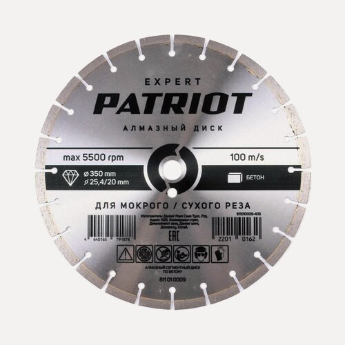 Изображение товара Диск PATRIOT Expert алмазный сегментный по бетону (350х25 мм)
