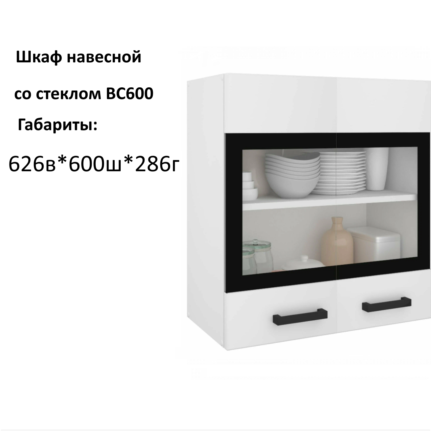 Навесной шкаф кухонный модуль Брауни ВС600 Белый гладкий со стеклом