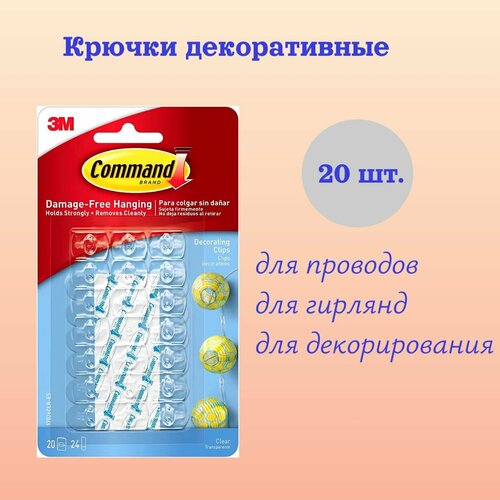 Крючки 3М для гирлянд и проводов самоклеящийся 20 шт прозрачные 510₽