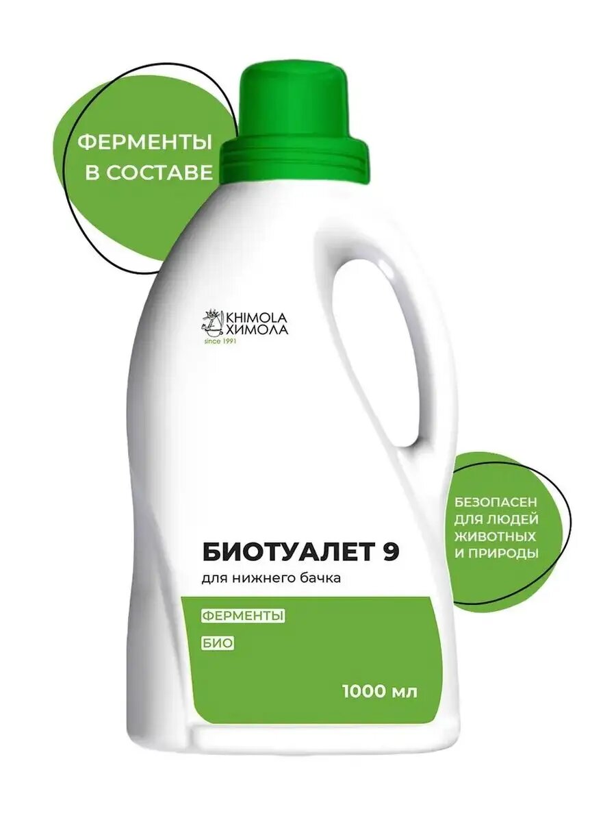 Биотуалет 9 для бачка биотуалета