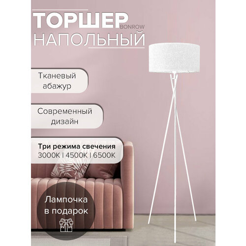 Торшер напольный светильник с абажуром на треноге