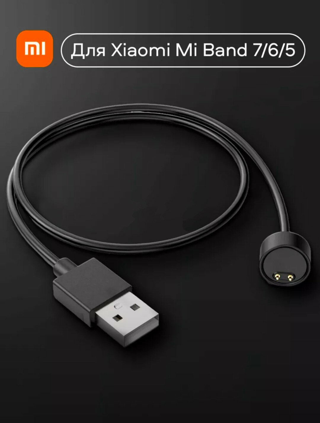 Зарядка Xiaomi для Mi Band 5, 6, 7, оригинал, зарядное устройство для фитнес браслета