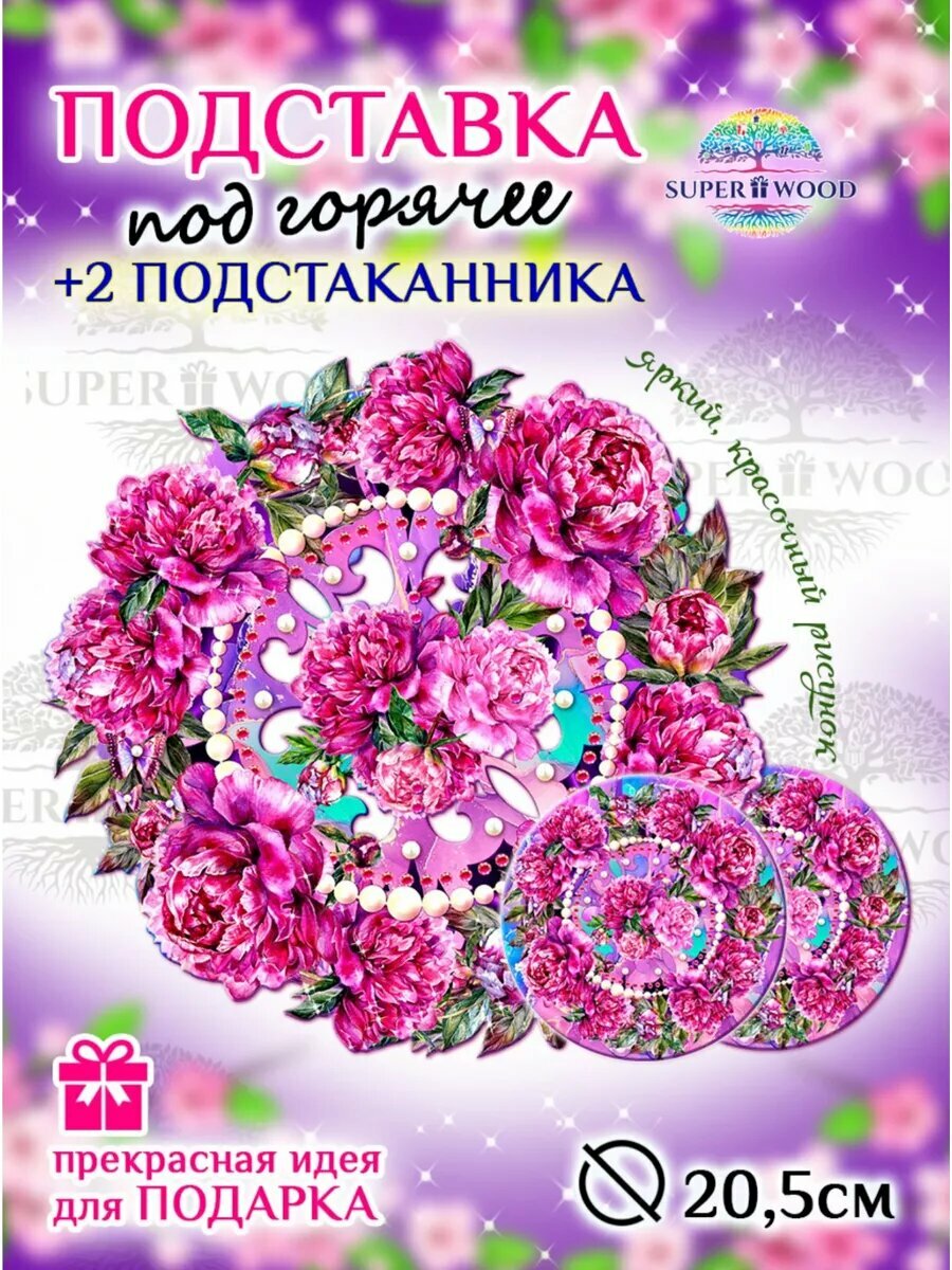 Набор подставок под горячее