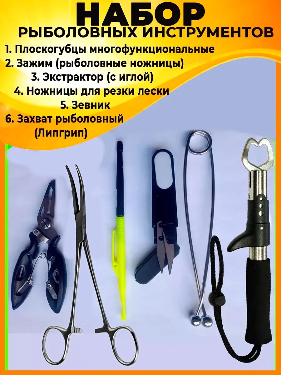 Рыболовные инструменты