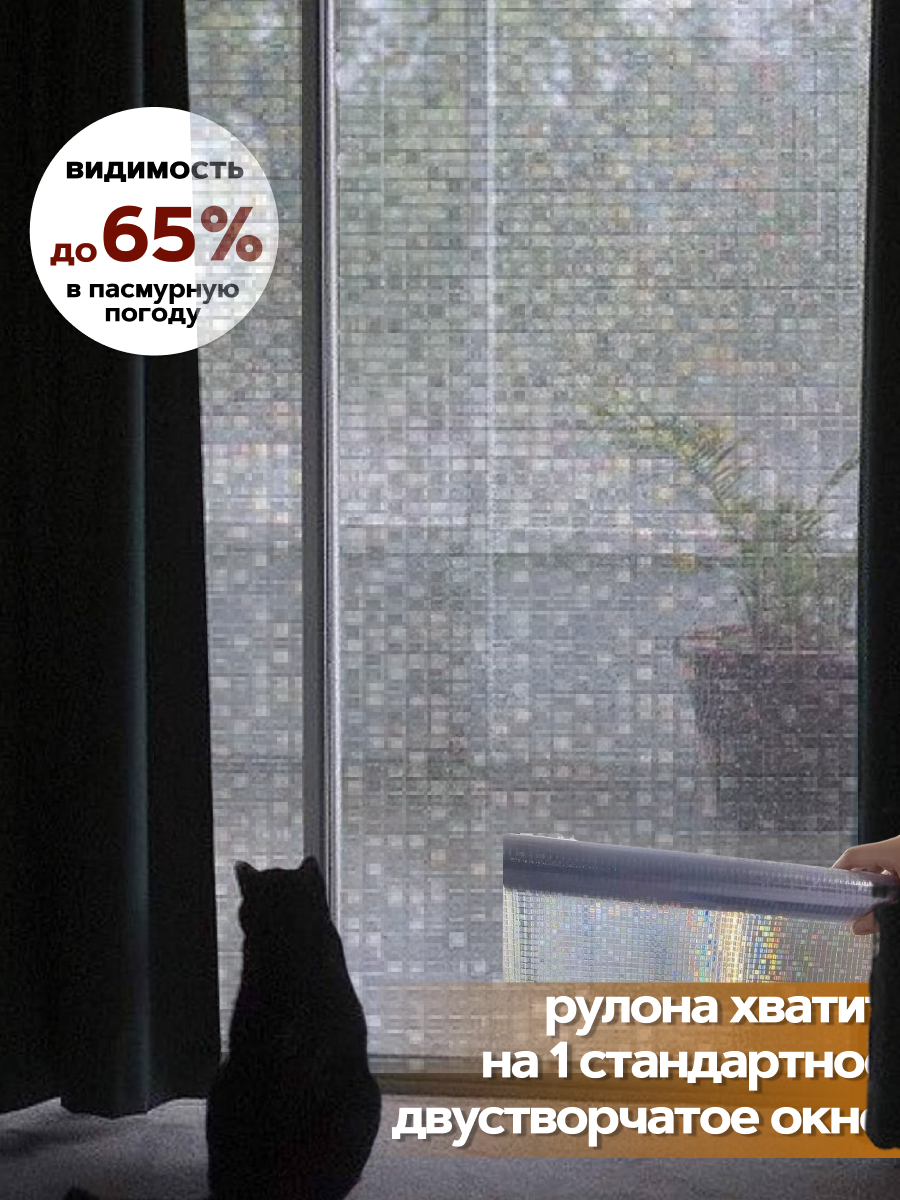 Пленка самоклеющаяся для окон, 40x400 см, мозаика, витражная, радужная, ПВХ, солнцезащитная — фото 1