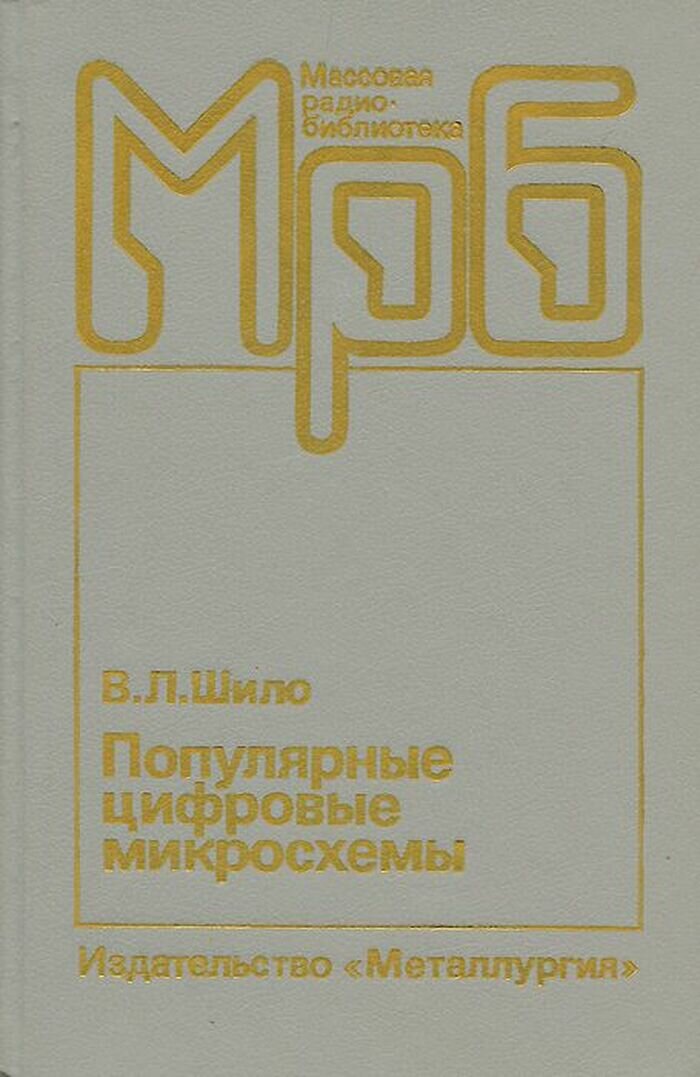 Популярные цифровые микросхемы