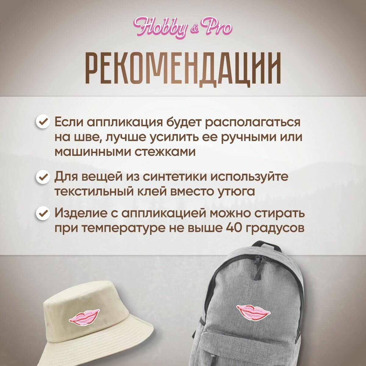 Термоаппликация на одежду Hobby&Pro 'Губы', 2,3*5 см, полиэстер — фото 1