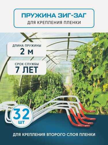 Изображение товара Пружина для профиля Зиг-Заг 2м, 32 шт