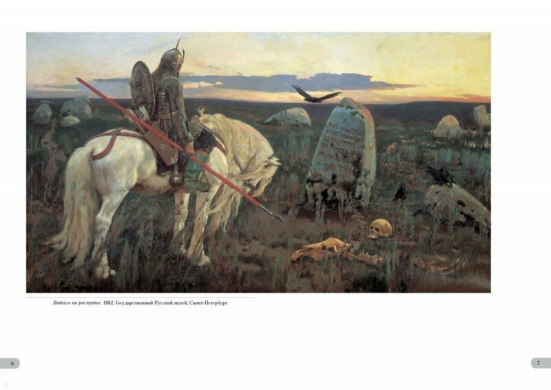 Виктор Васнецов. Сказки — фото 1