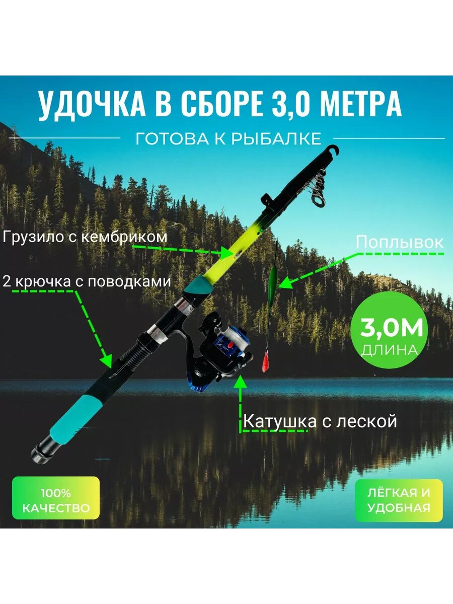 Удочка телескопическая в сборе+катушка с леской 3.0 метра